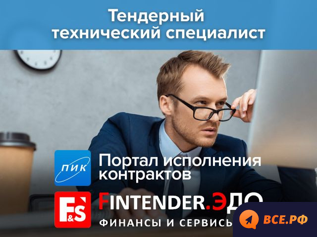 Пик портал исполнения контрактов