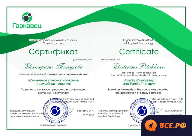 Семейный сертификат. Сертификат семейного консультанта. Family Certificate. Мой семейный сертификат Долгошенко Надежда Петровна.