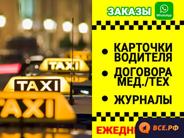 Водитель такси без лицензий. Такси листочки. Лицензия такси картинки. Лицензия такси Москва. Разрешение такси 2024.