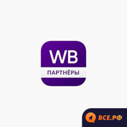 Вб л. Вайлдберриз. WB логотип Wildberries. WB партнеры приложение. Партнер логотип.