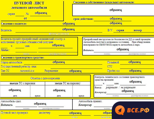 Карточка фрахтовщика для такси образец