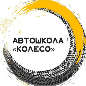 Автошкола колесо нижний новгород